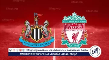 موعد المواجهة.. بث مباشر ليفربول ونيوكاسل والقنوات الناقلة بالدوري الإنجليزي